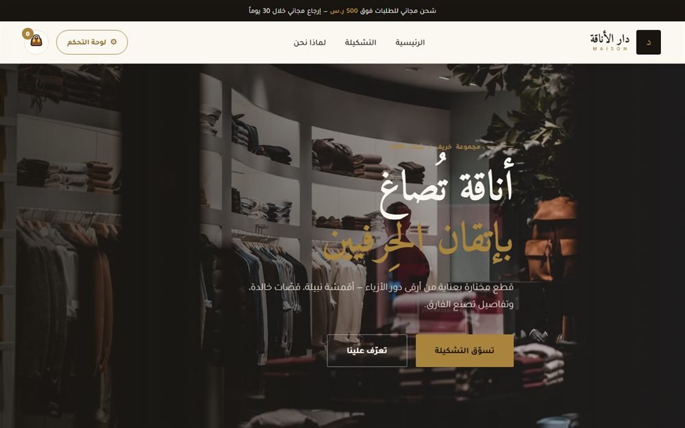 لقطة من متجر دار الأناقة