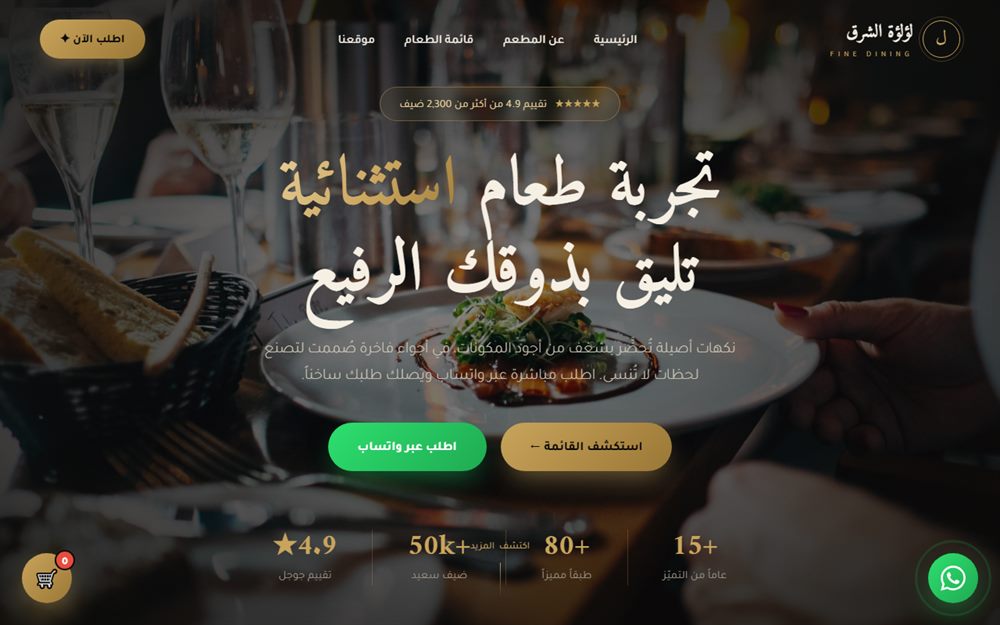 لقطة من موقع مطعم لؤلؤة الشرق