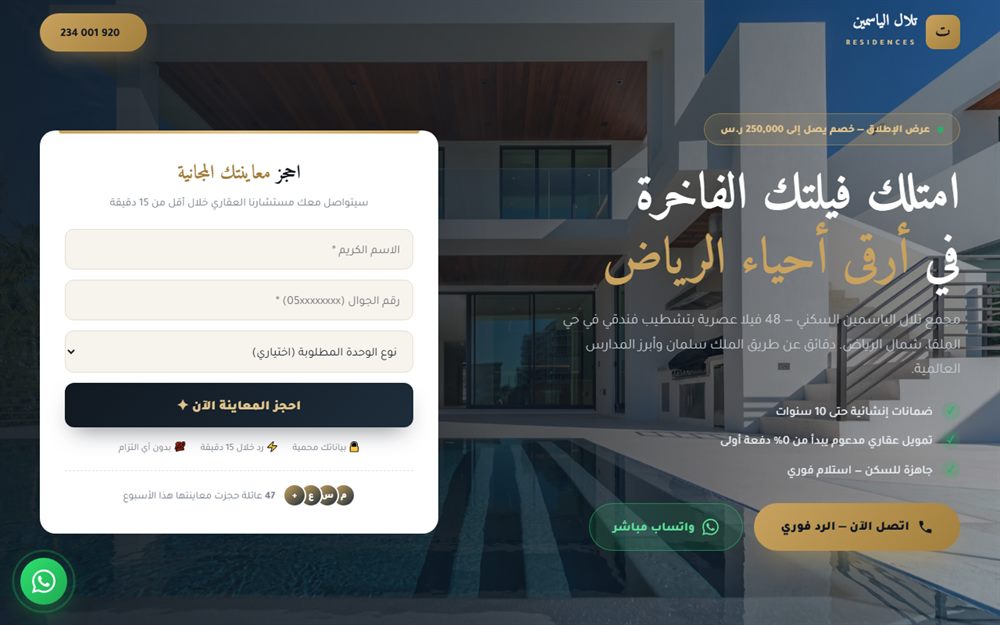 لقطة من صفحة هبوط تلال الياسمين
